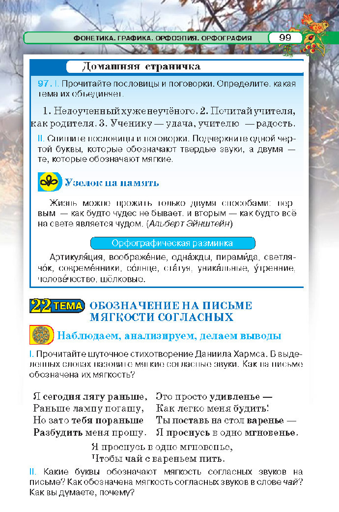 Русский язык 5 класс Давидюк 2018