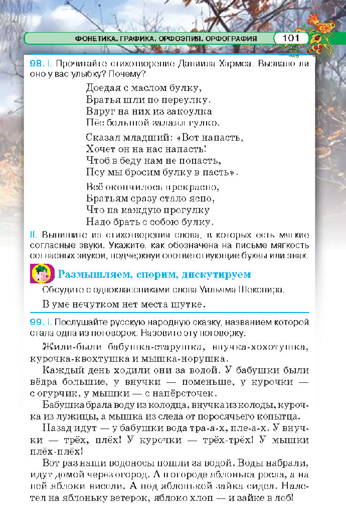Русский язык 5 класс Давидюк 2018