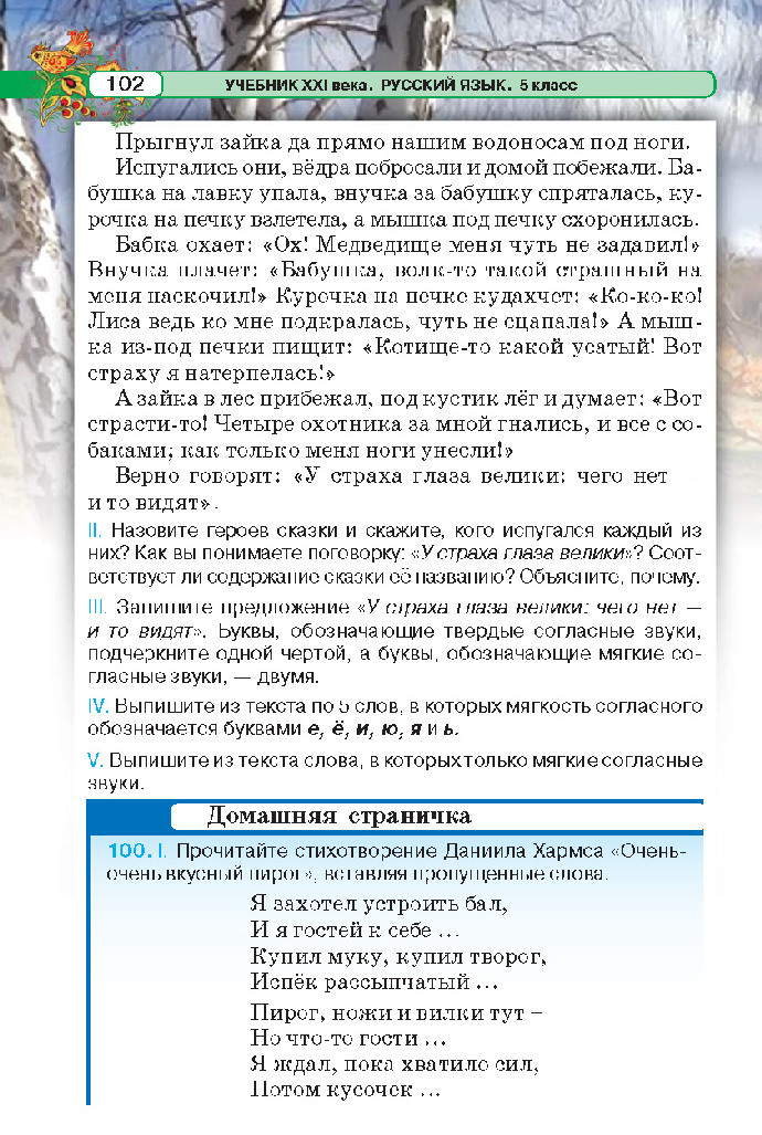 Русский язык 5 класс Давидюк 2018
