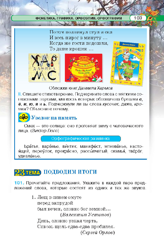 Русский язык 5 класс Давидюк 2018
