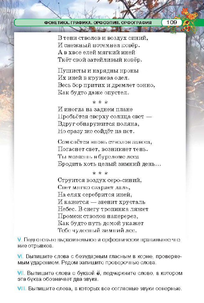 Русский язык 5 класс Давидюк 2018