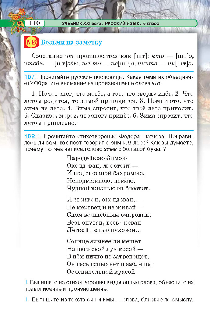 Русский язык 5 класс Давидюк 2018