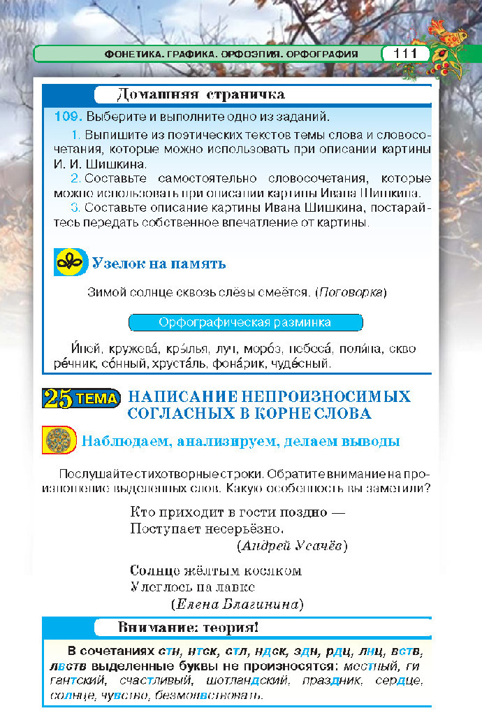 Русский язык 5 класс Давидюк 2018