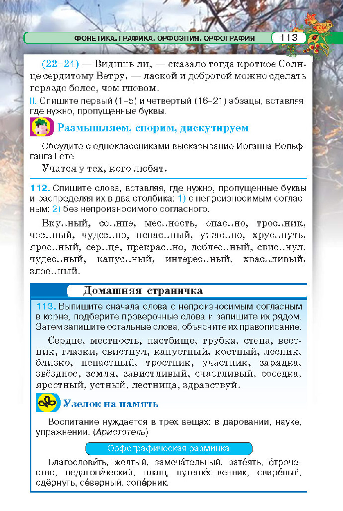 Русский язык 5 класс Давидюк 2018