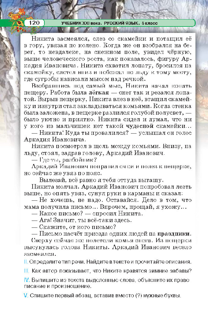 Русский язык 5 класс Давидюк 2018
