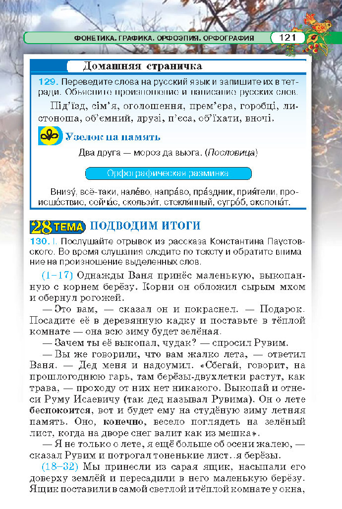 Русский язык 5 класс Давидюк 2018