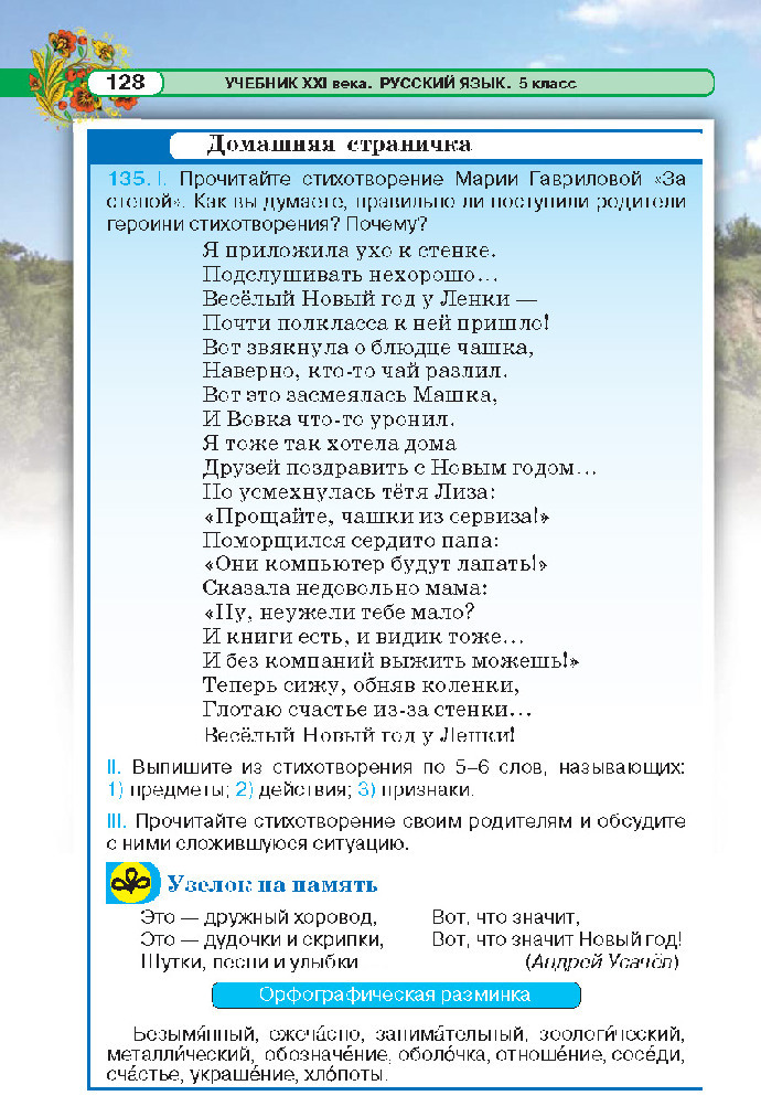 Русский язык 5 класс Давидюк 2018