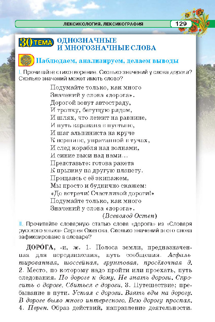 Русский язык 5 класс Давидюк 2018