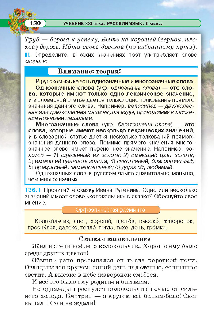 Русский язык 5 класс Давидюк 2018