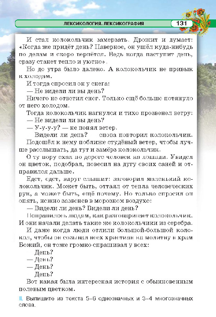 Русский язык 5 класс Давидюк 2018