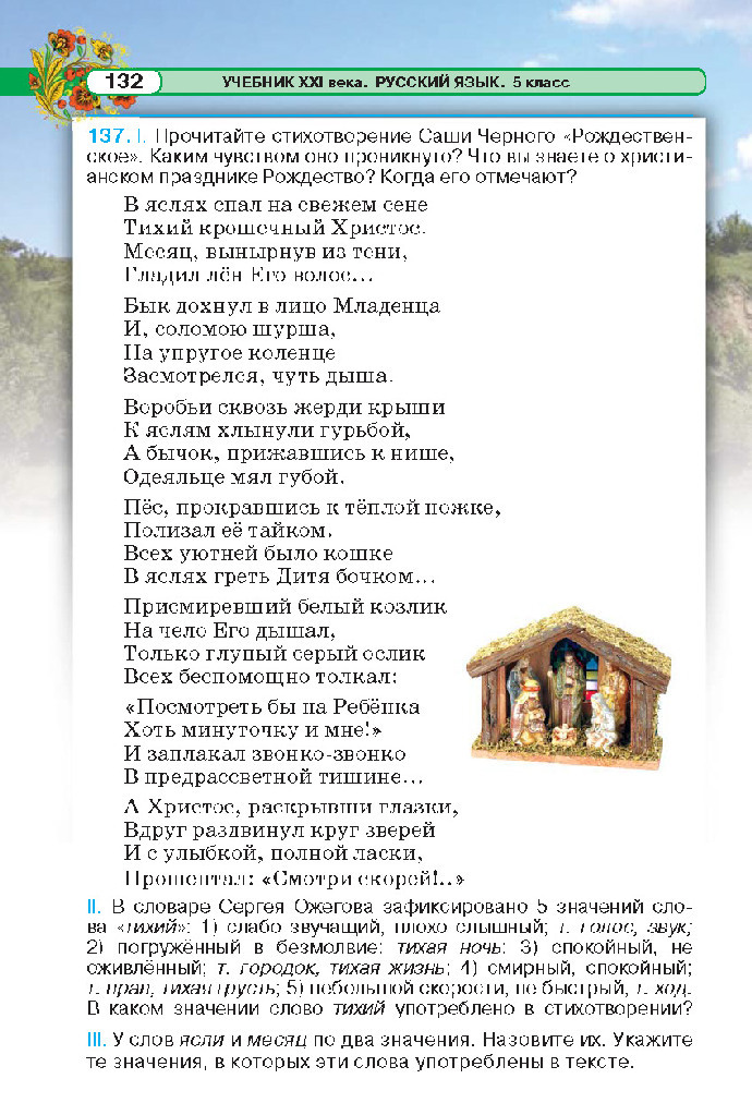Русский язык 5 класс Давидюк 2018