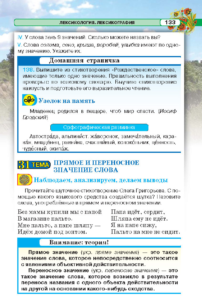 Русский язык 5 класс Давидюк 2018