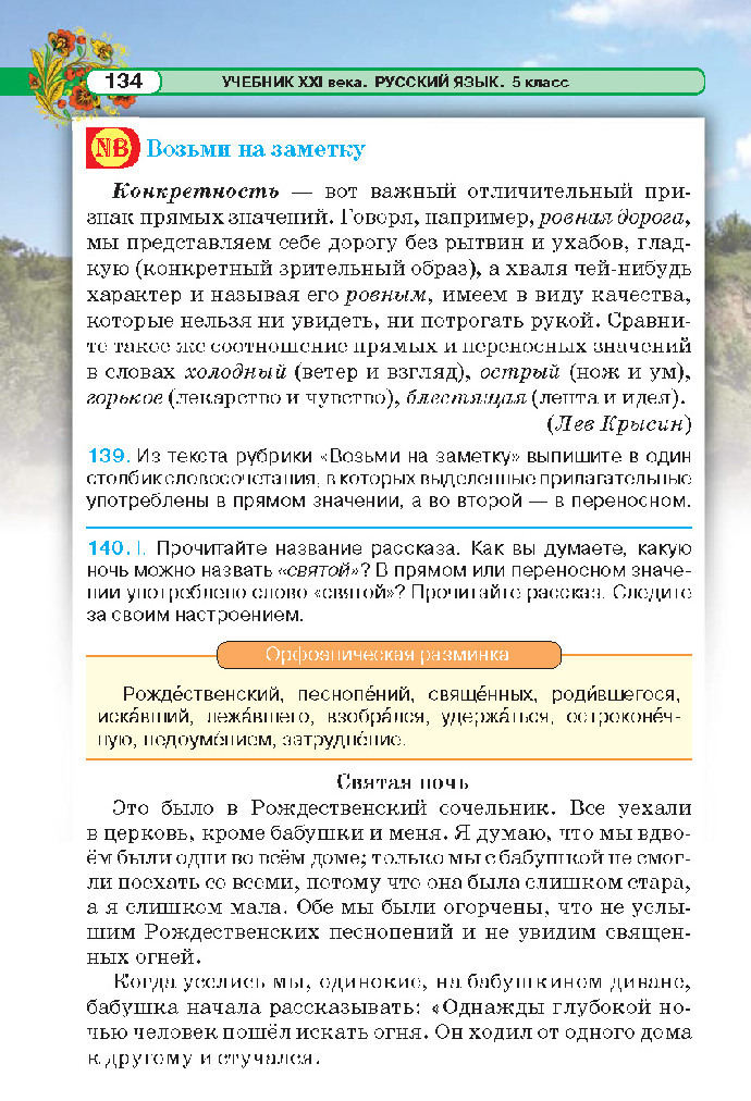 Русский язык 5 класс Давидюк 2018