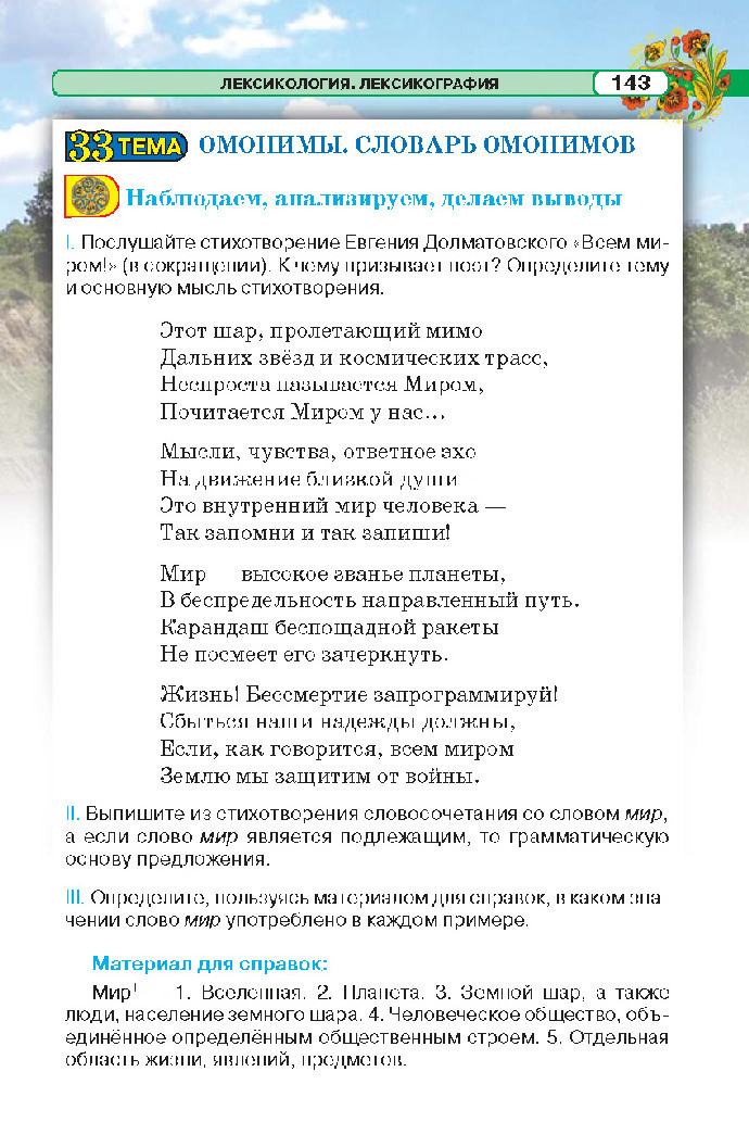 Русский язык 5 класс Давидюк 2018