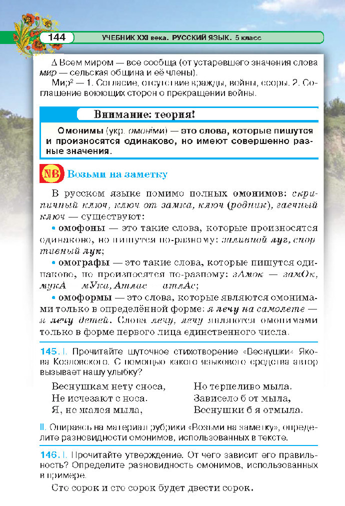 Русский язык 5 класс Давидюк 2018