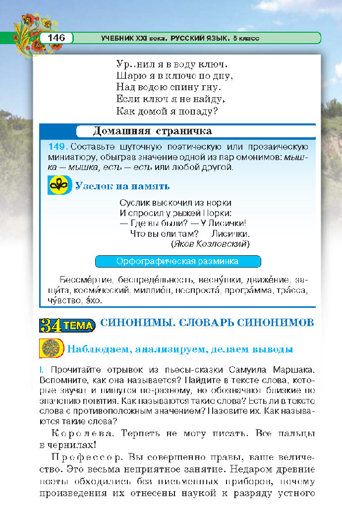 Русский язык 5 класс Давидюк 2018