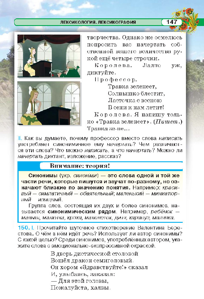 Русский язык 5 класс Давидюк 2018