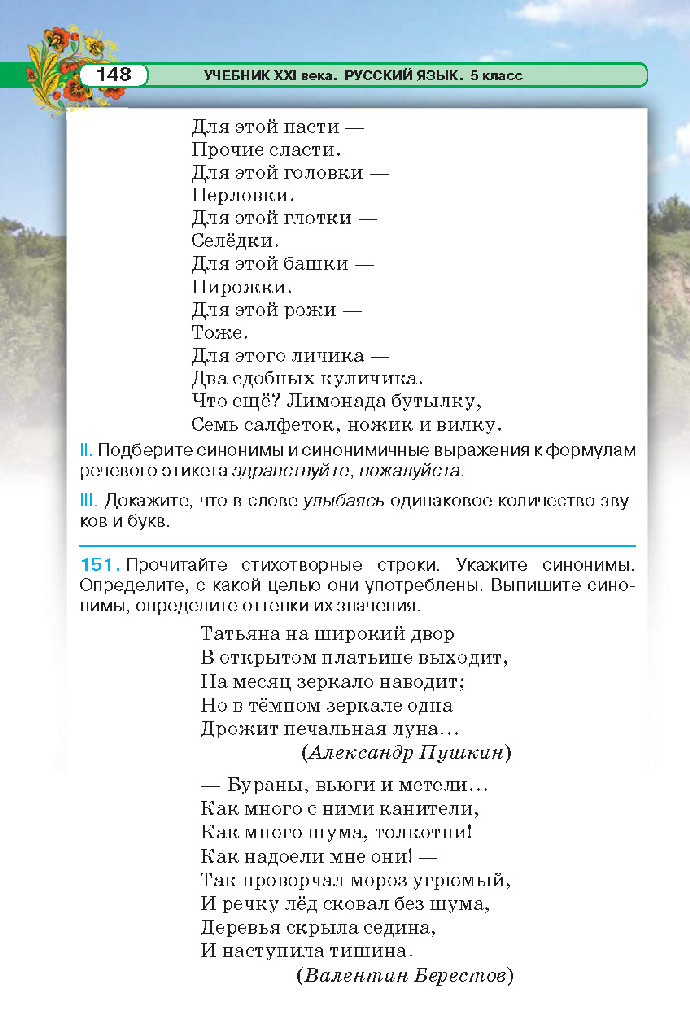 Русский язык 5 класс Давидюк 2018