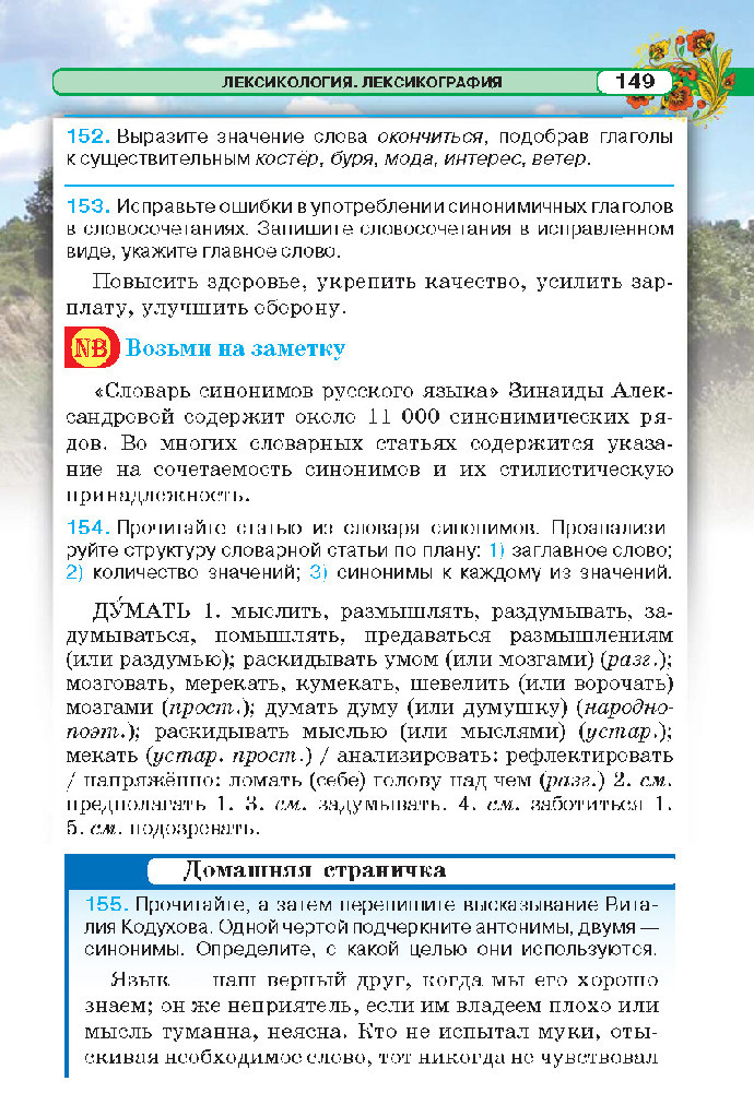 Русский язык 5 класс Давидюк 2018