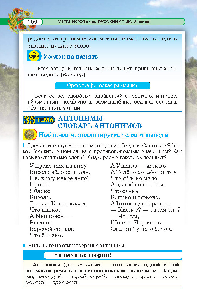 Русский язык 5 класс Давидюк 2018
