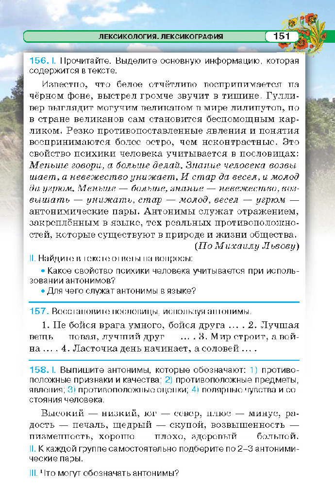 Русский язык 5 класс Давидюк 2018