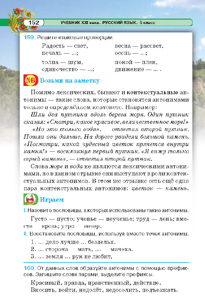 Русский язык 5 класс Давидюк 2018