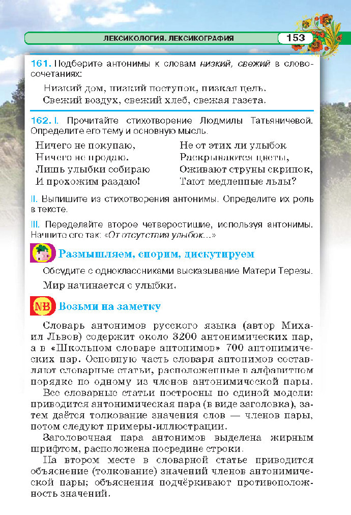 Русский язык 5 класс Давидюк 2018