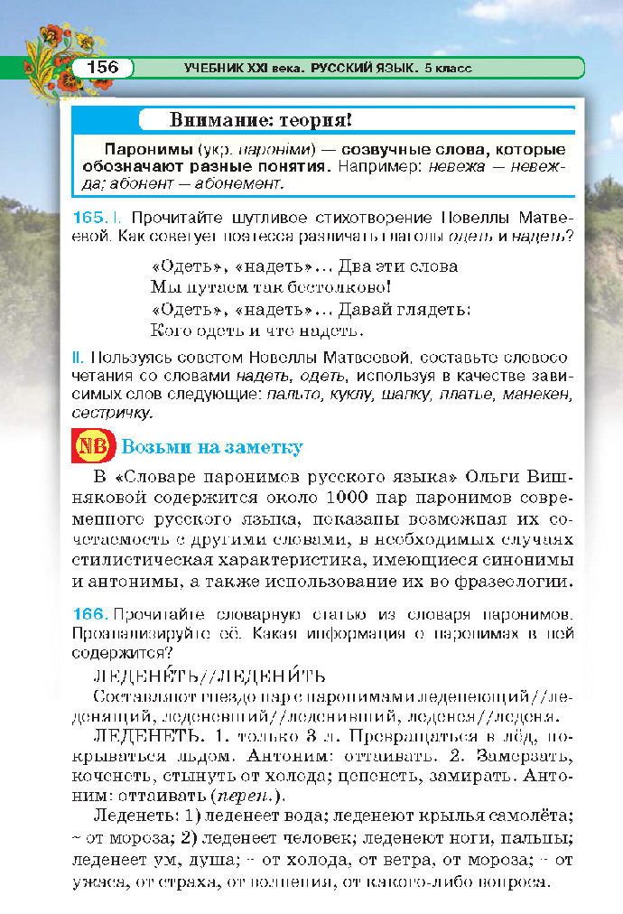 Русский язык 5 класс Давидюк 2018