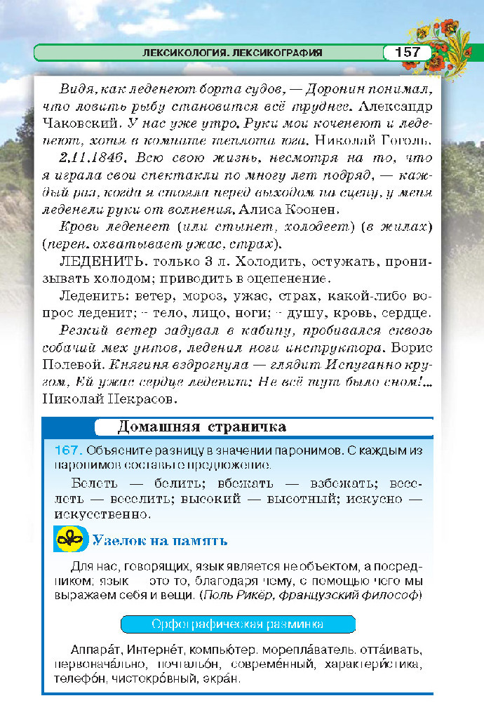 Русский язык 5 класс Давидюк 2018