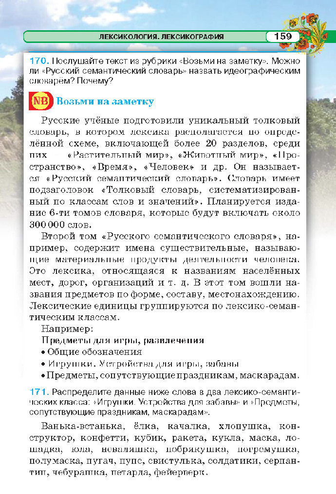 Русский язык 5 класс Давидюк 2018