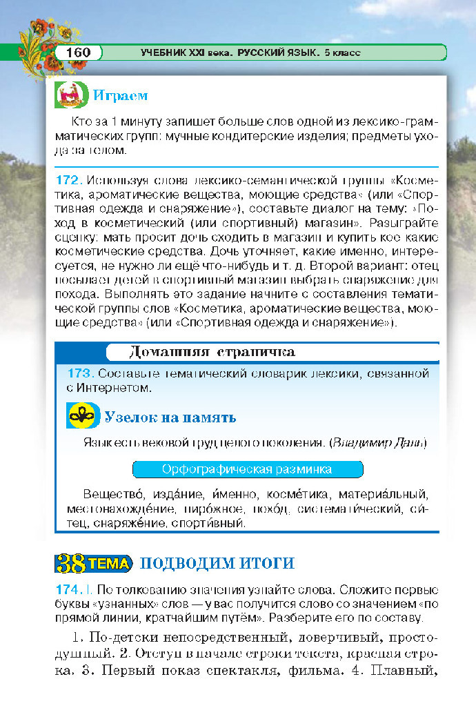 Русский язык 5 класс Давидюк 2018