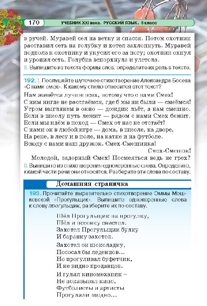 Русский язык 5 класс Давидюк 2018