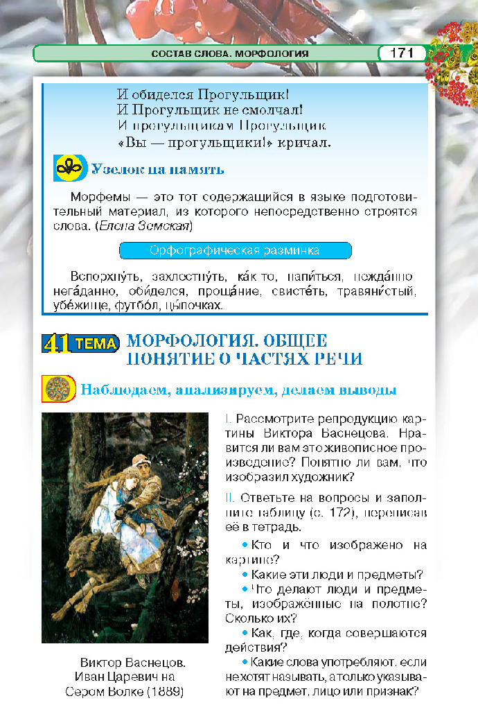 Русский язык 5 класс Давидюк 2018