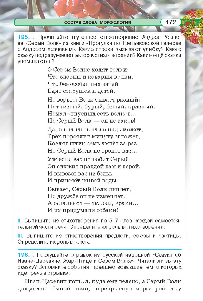 Русский язык 5 класс Давидюк 2018