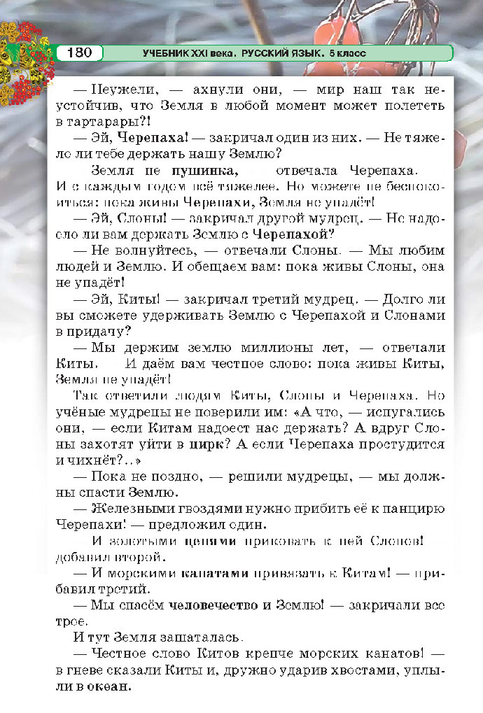 Русский язык 5 класс Давидюк 2018