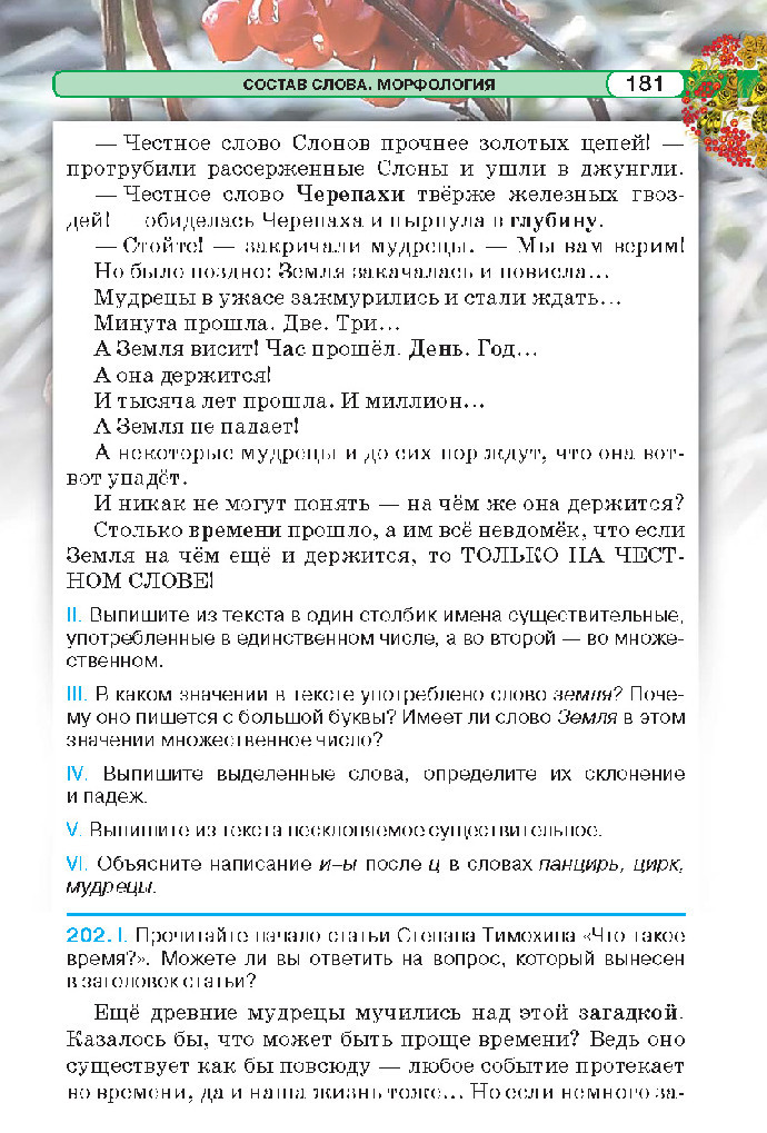 Русский язык 5 класс Давидюк 2018