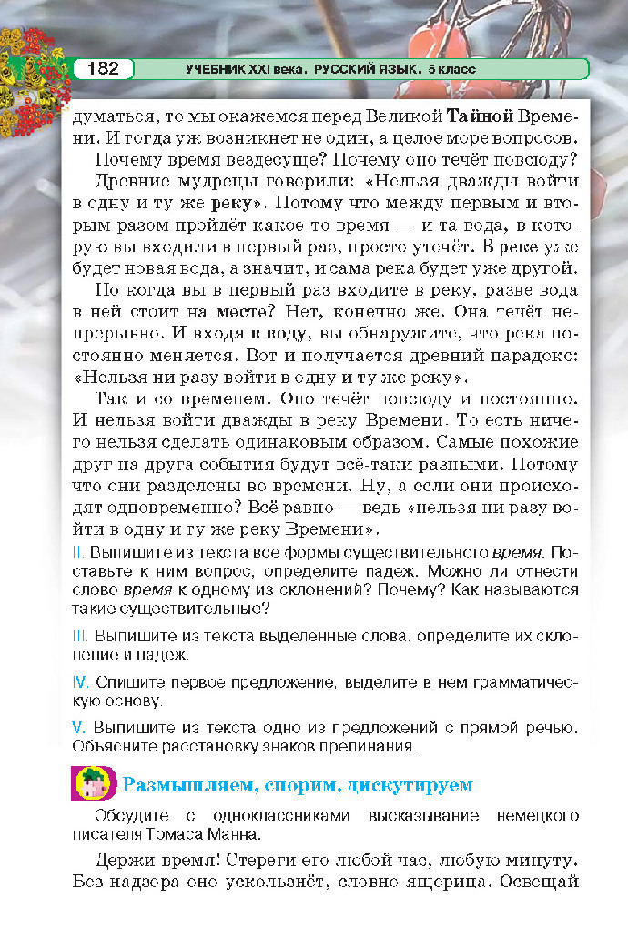 Русский язык 5 класс Давидюк 2018