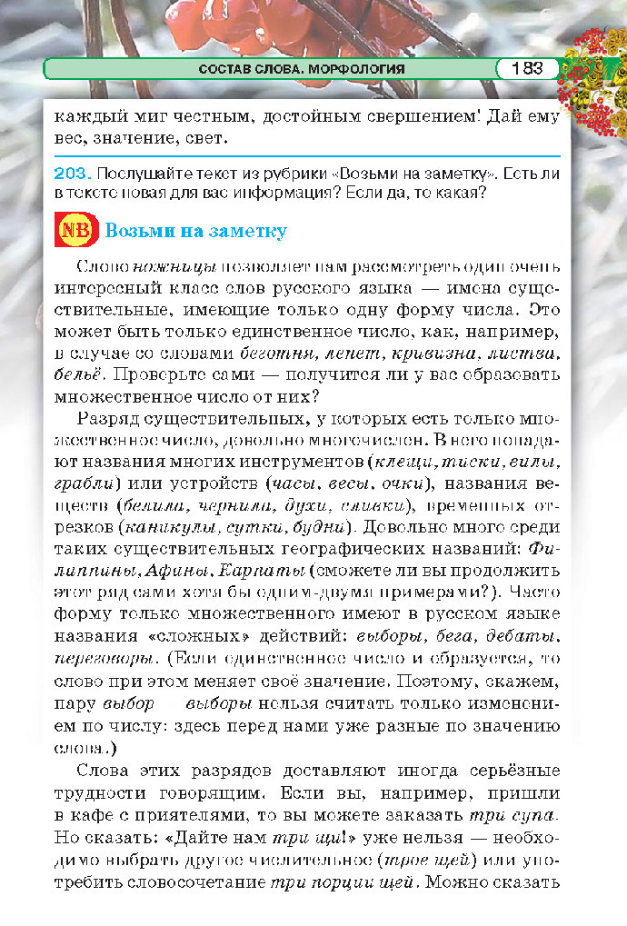 Русский язык 5 класс Давидюк 2018