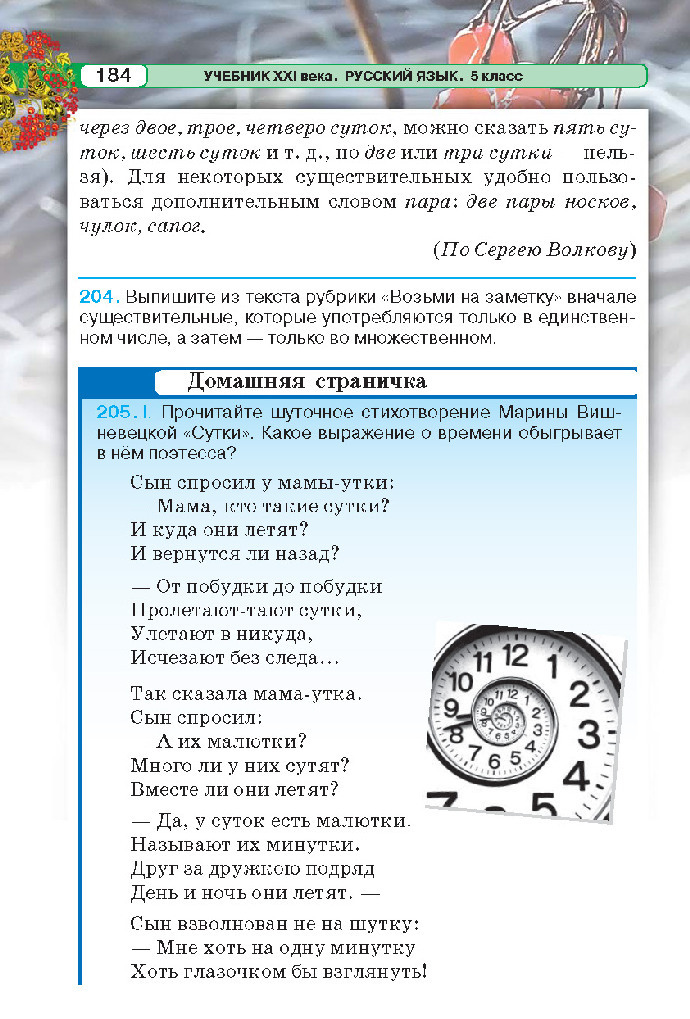 Русский язык 5 класс Давидюк 2018