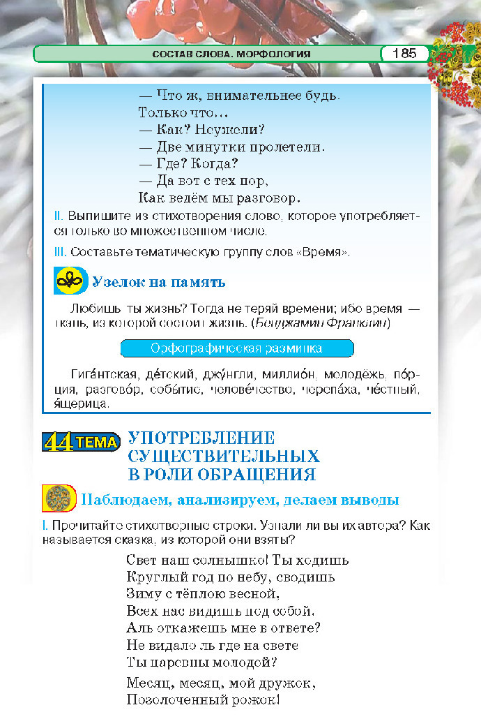 Русский язык 5 класс Давидюк 2018