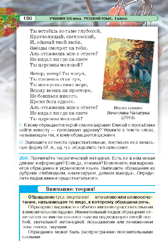 Русский язык 5 класс Давидюк 2018