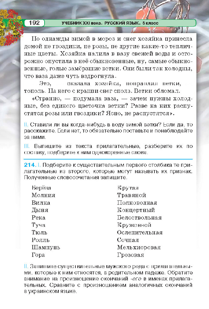 Русский язык 5 класс Давидюк 2018