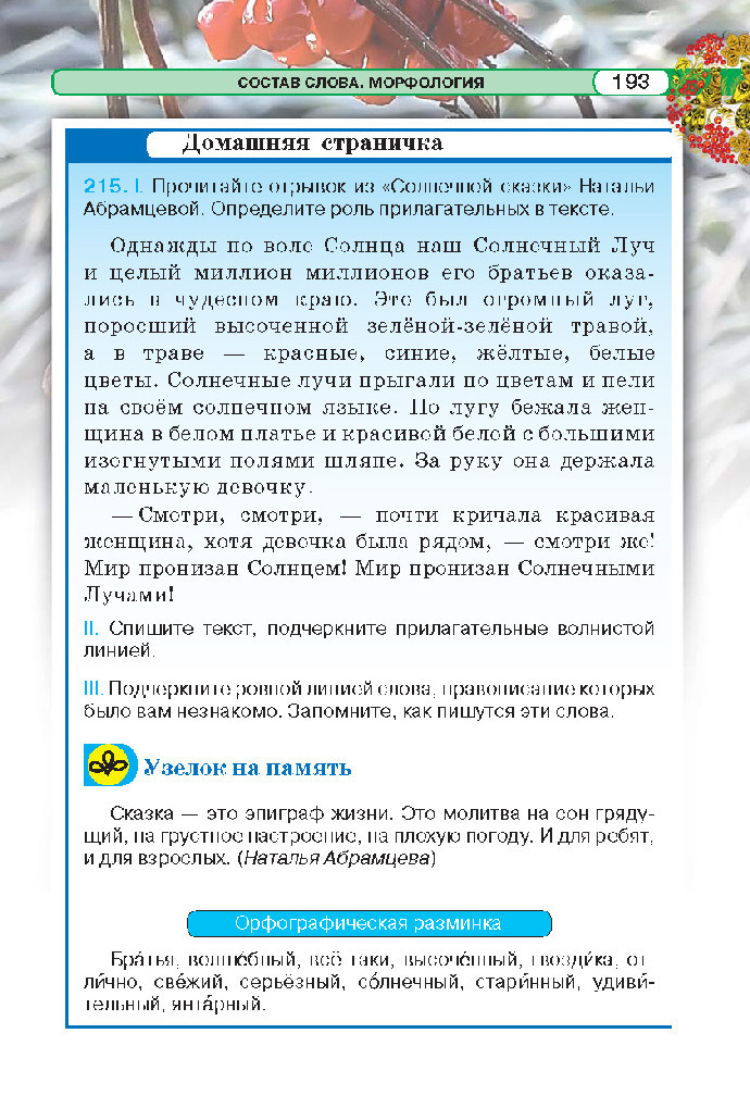 Русский язык 5 класс Давидюк 2018