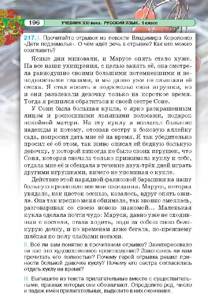 Русский язык 5 класс Давидюк 2018