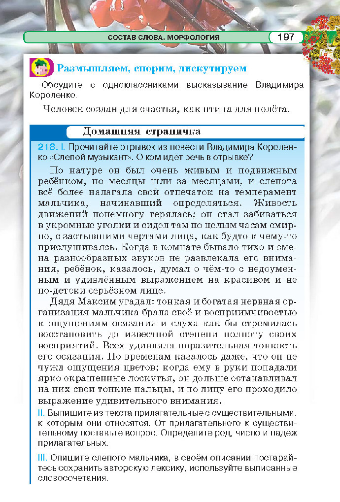 Русский язык 5 класс Давидюк 2018