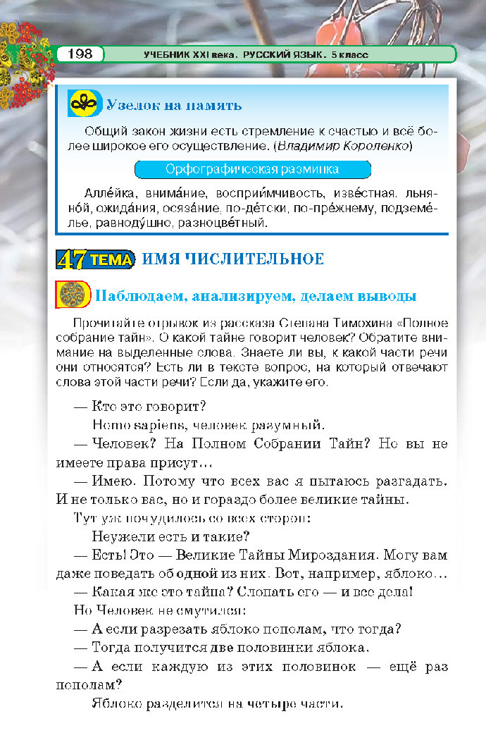 Русский язык 5 класс Давидюк 2018