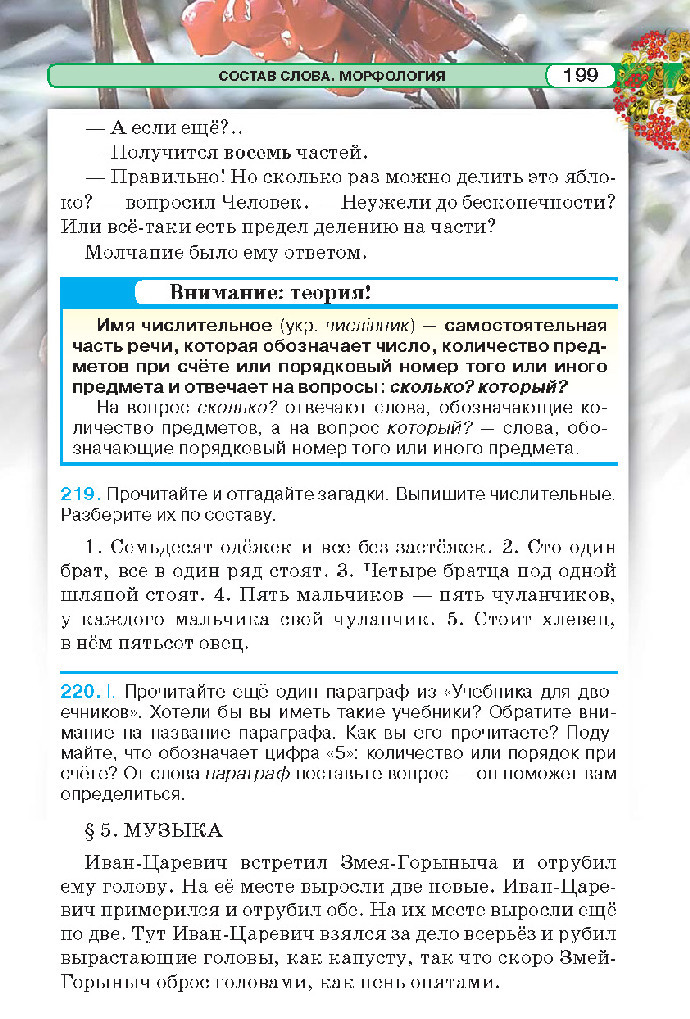 Русский язык 5 класс Давидюк 2018