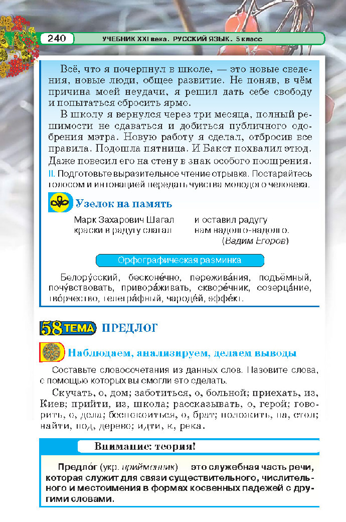Русский язык 5 класс Давидюк 2018
