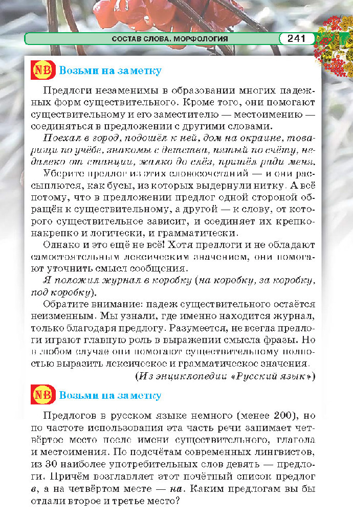 Русский язык 5 класс Давидюк 2018