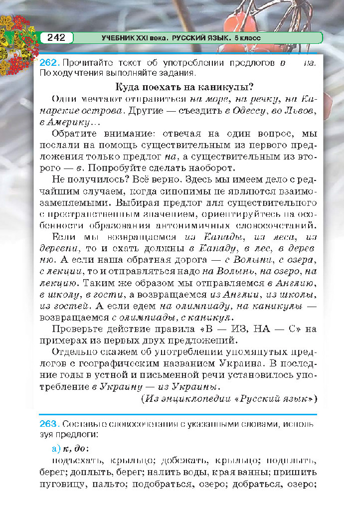 Русский язык 5 класс Давидюк 2018